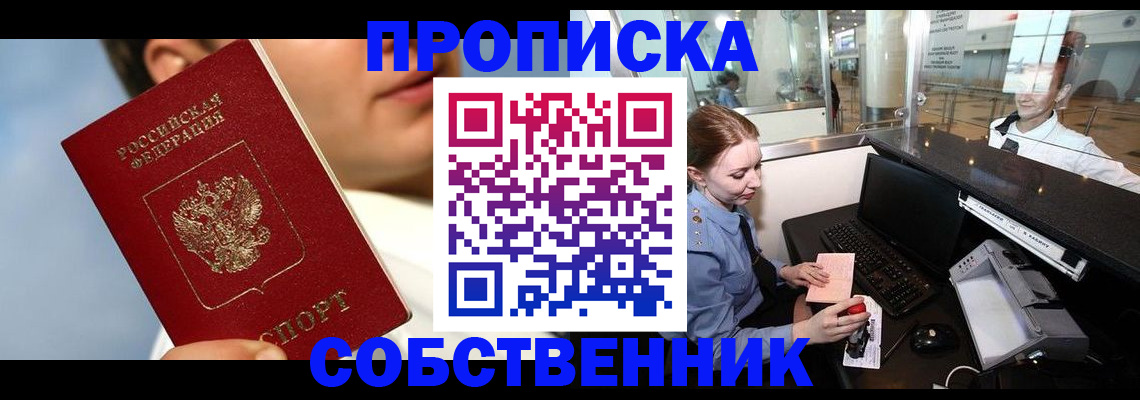 временная регистрация в Заринске
