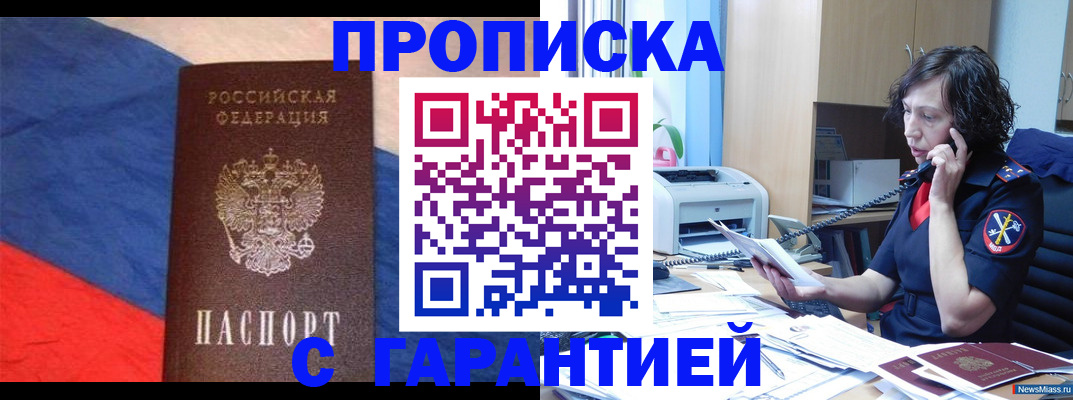 прописка для военкомата в Заринске