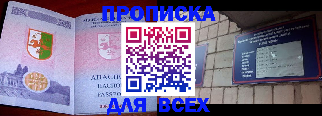 купить прописку в Заринске