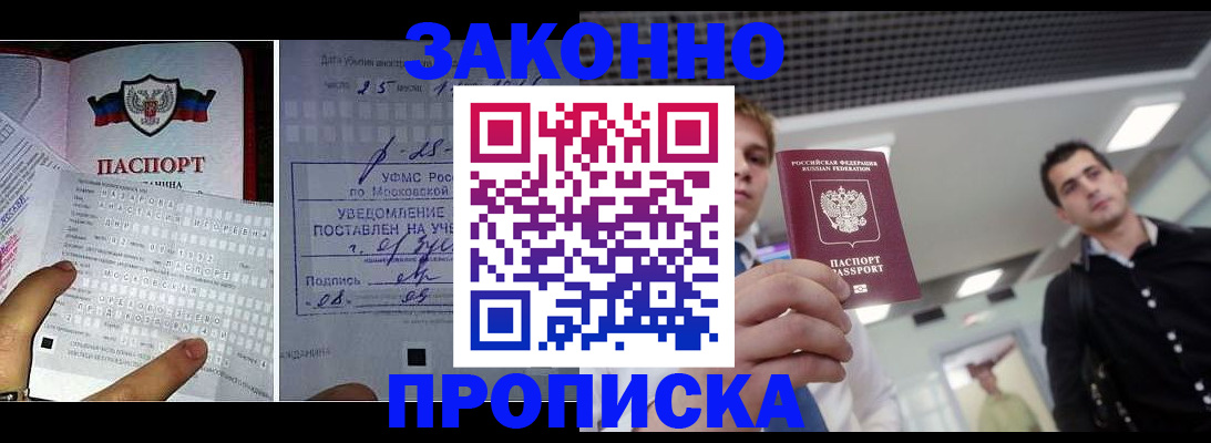 прописка регистрация в Заринске