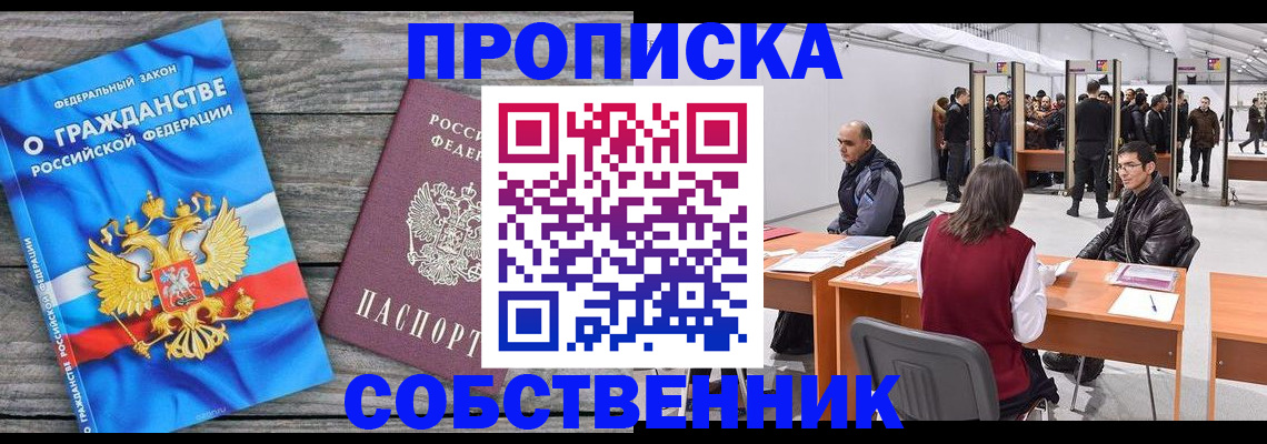 прописка 2025 в Заринске