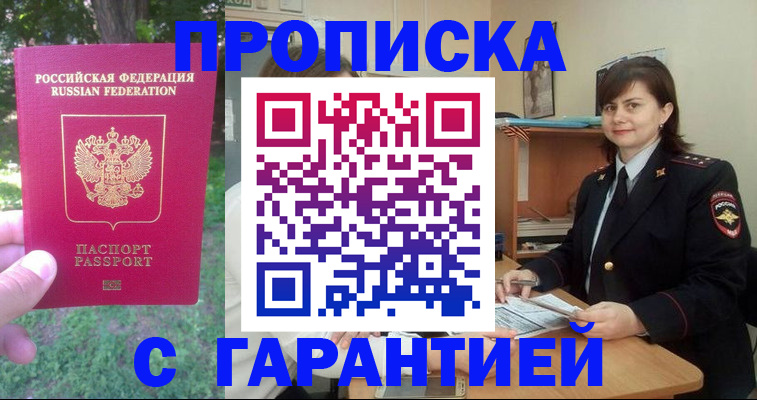 временная регистрация для всех в Заринске