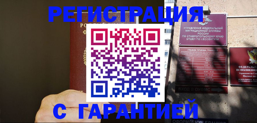временная регистрация законно в Заринске