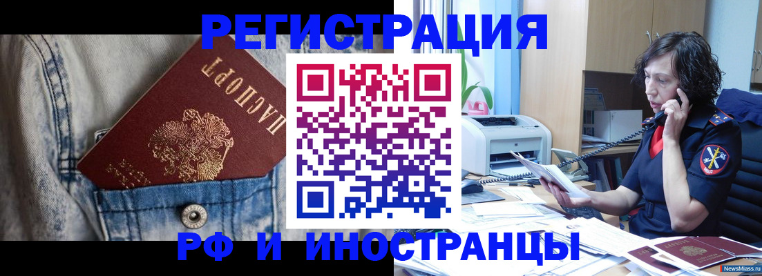 временная регистрация недорого в Заринске
