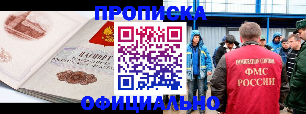прописка в квартире в Заринске
