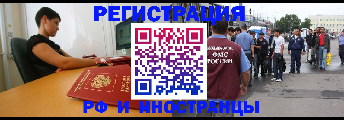 миграционный учет в Заринске