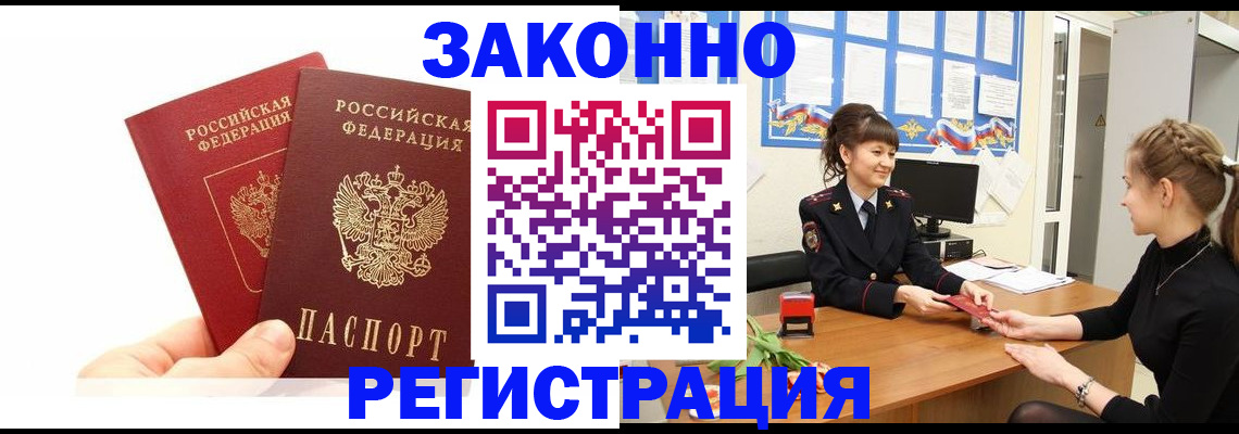 временная регистрация гарантия в Заринске